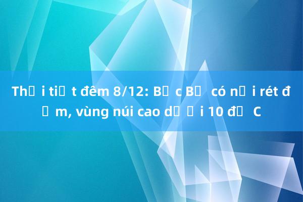 Thời tiết đêm 8/12: Bắc Bộ có nơi rét đậm， vùng núi cao dưới 10 độ C