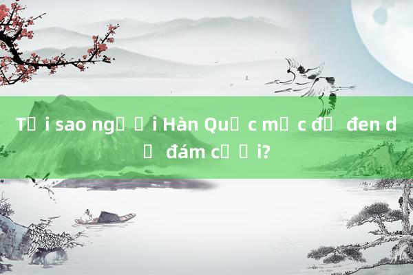 Tại sao người Hàn Quốc mặc đồ đen dự đám cưới?